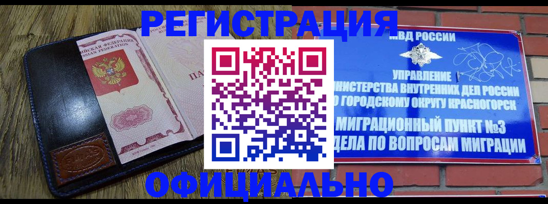 временная регистрация для школы в Могочи