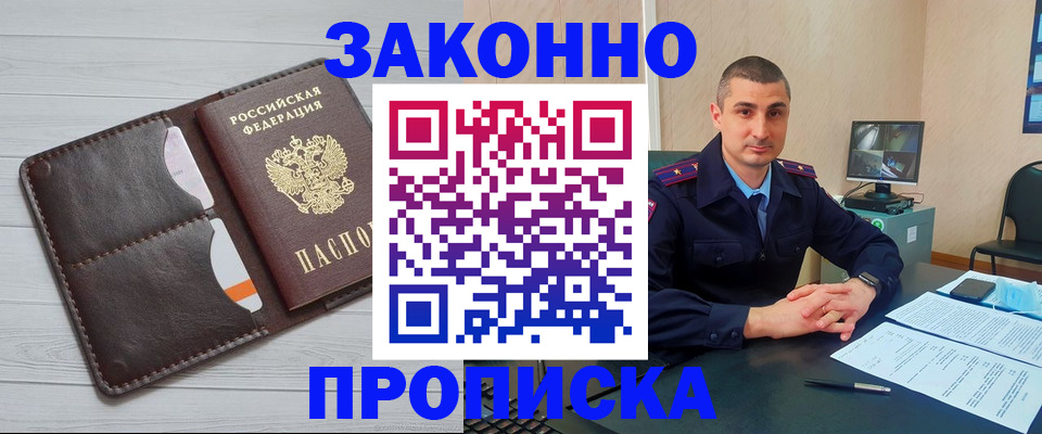 временная регистрация купить в Могочи