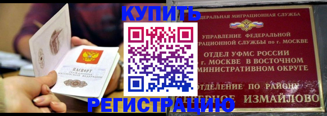 временная регистрация законно в Могочи