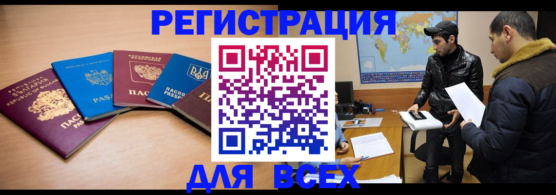 прописка для школы в Могочи